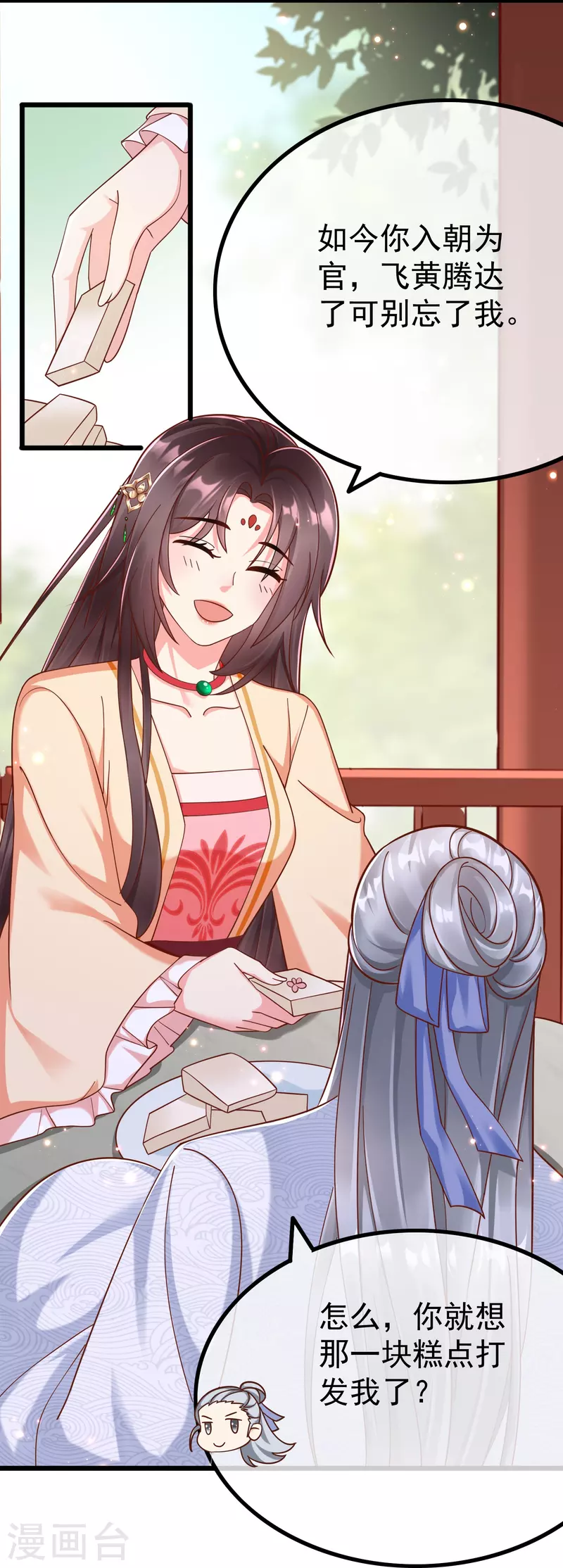 第91话 你要做状元夫人？ 第22页