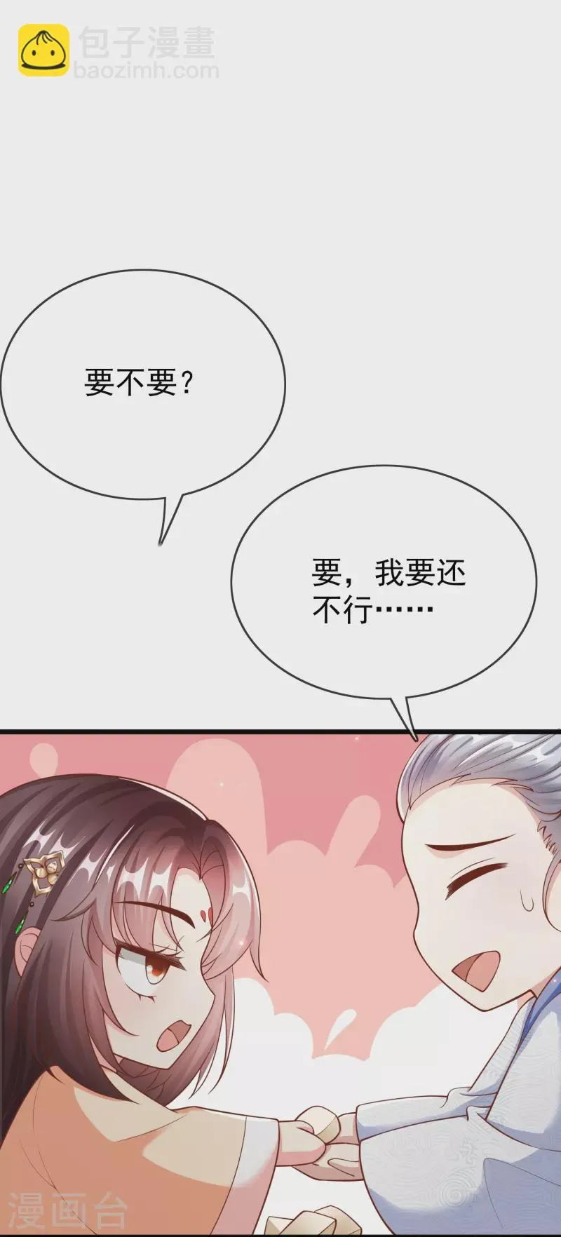 第91话 你要做状元夫人？ 第23页