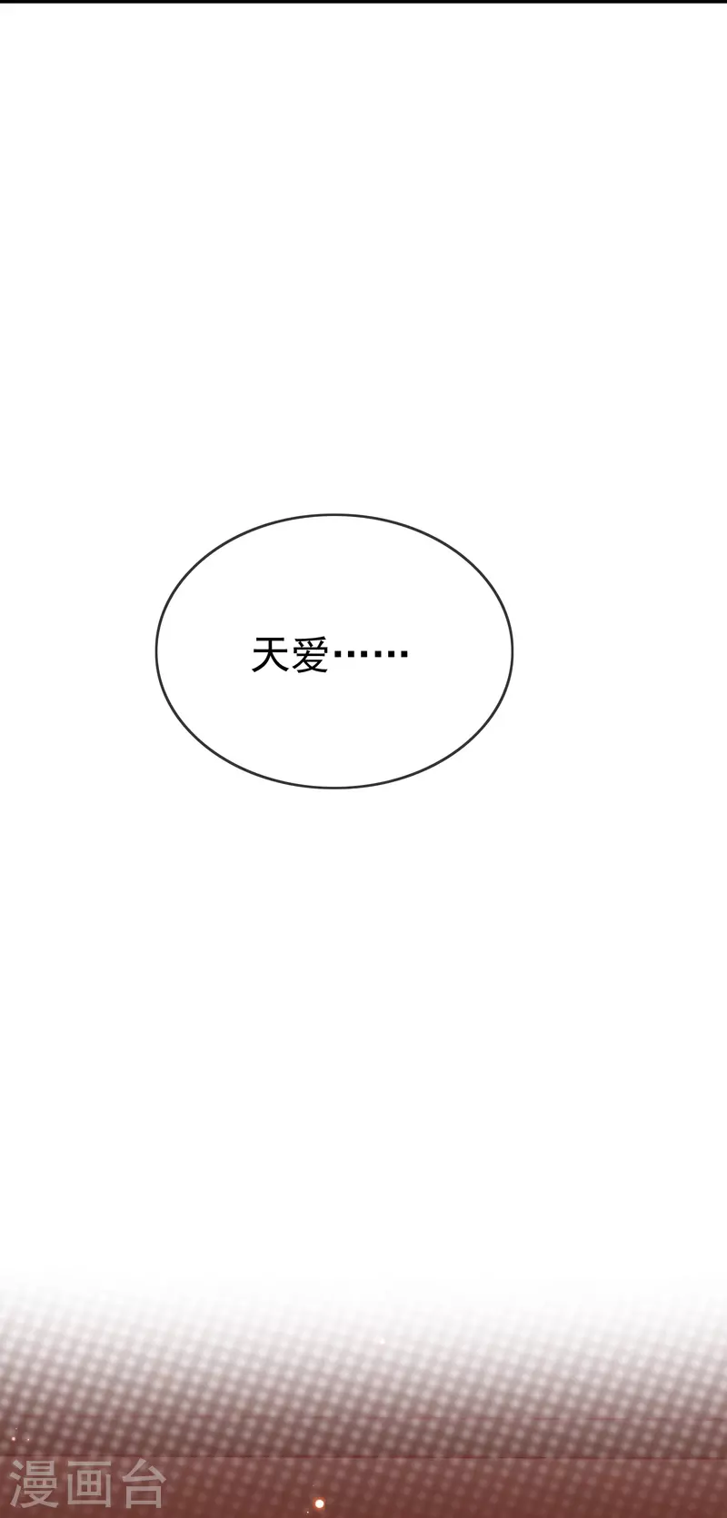 第91话 你要做状元夫人？ 第24页