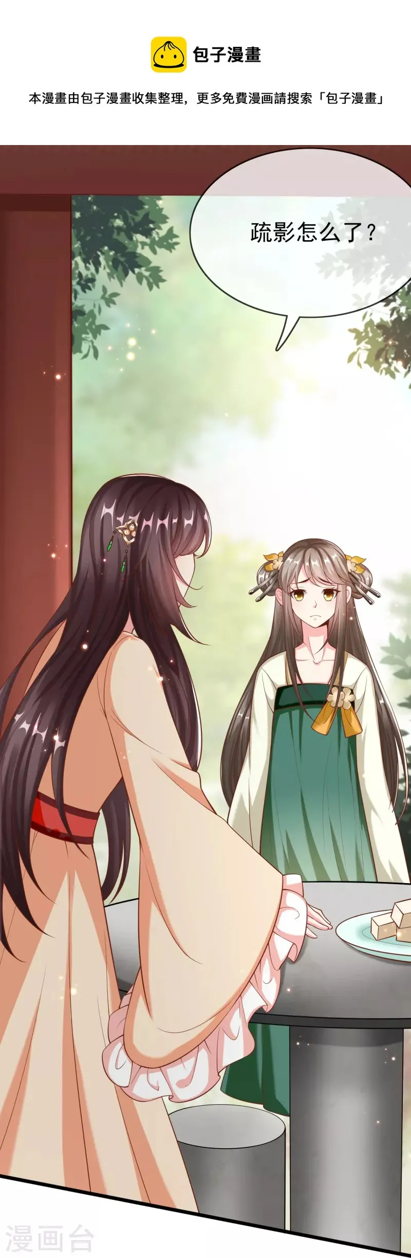 第91话 你要做状元夫人？ 第25页