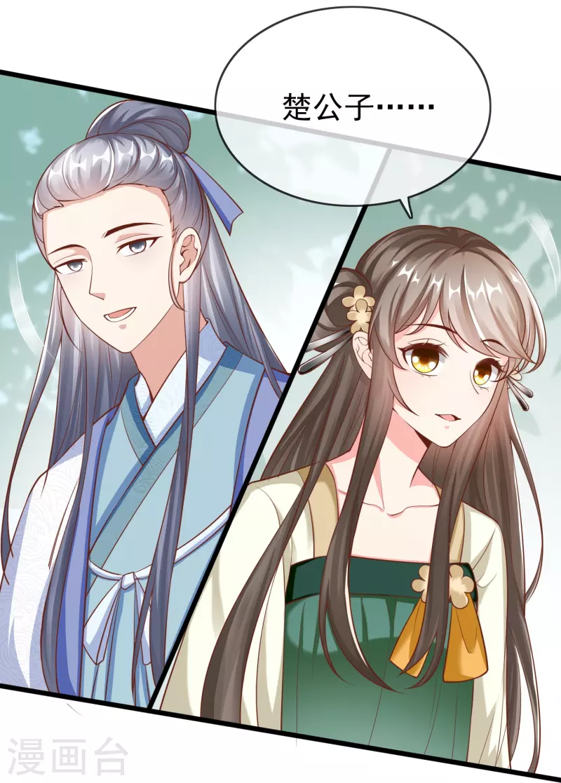 第91话 你要做状元夫人？ 第26页