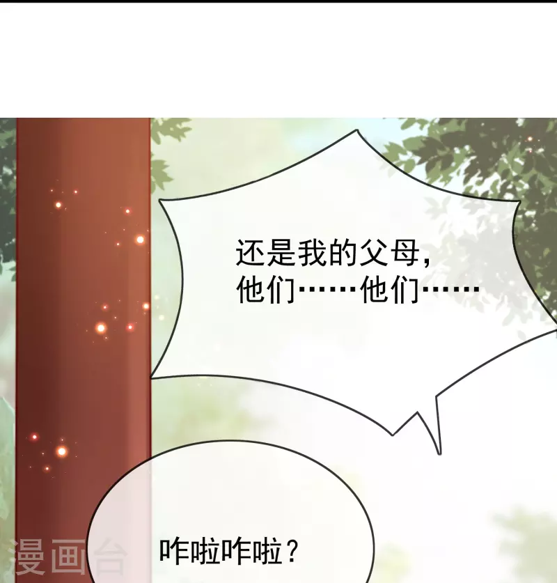 第91话 你要做状元夫人？ 第28页