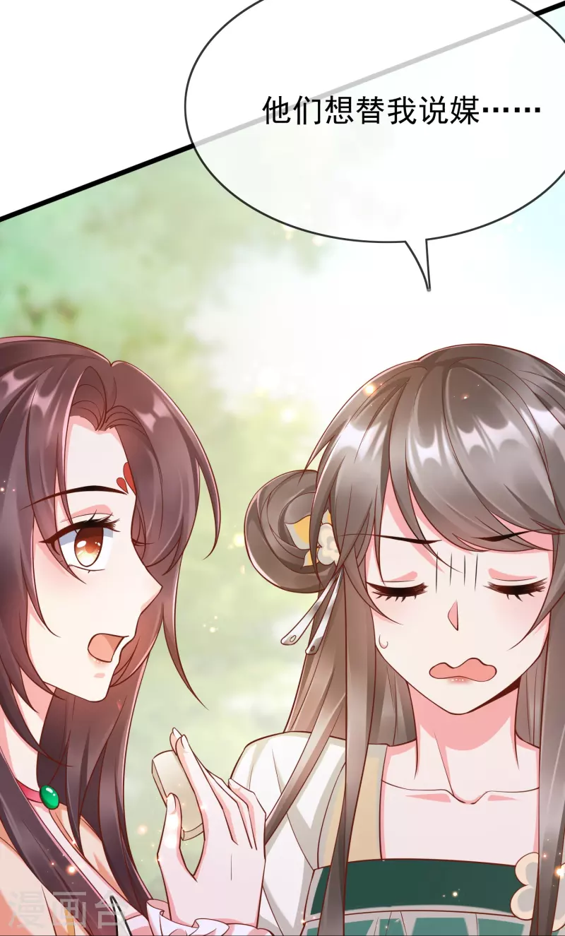 第91话 你要做状元夫人？ 第30页