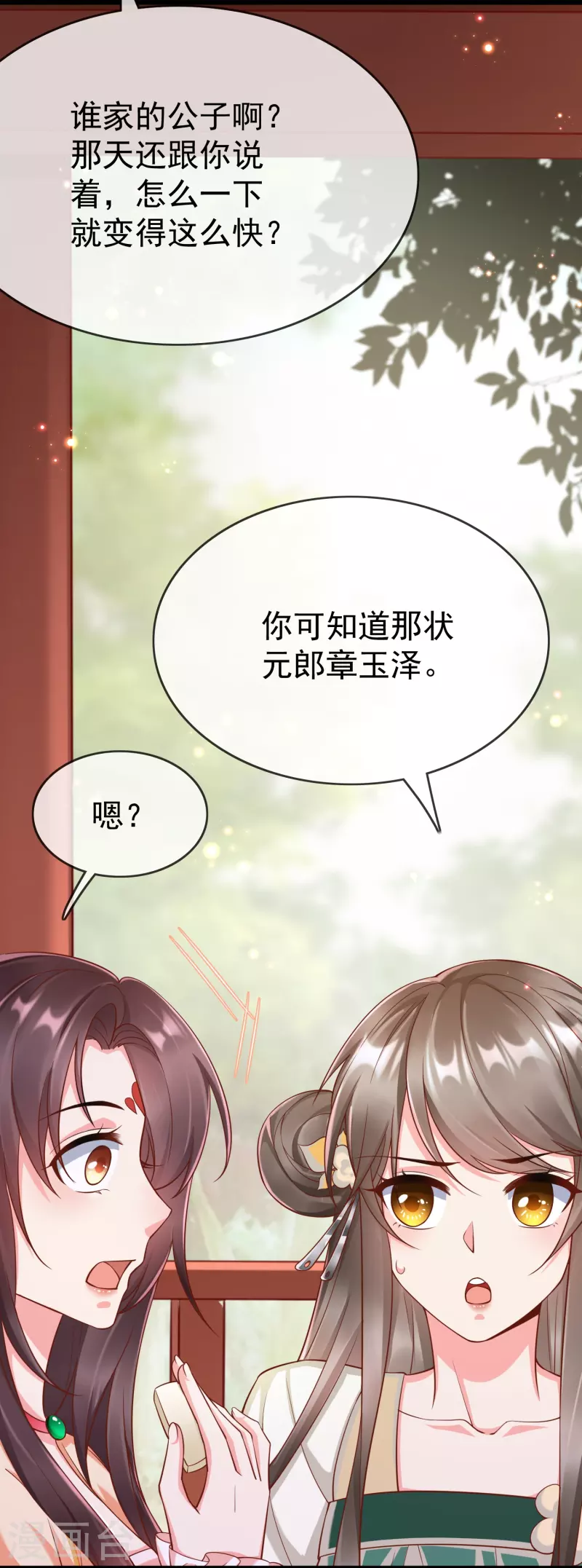 第91话 你要做状元夫人？ 第31页