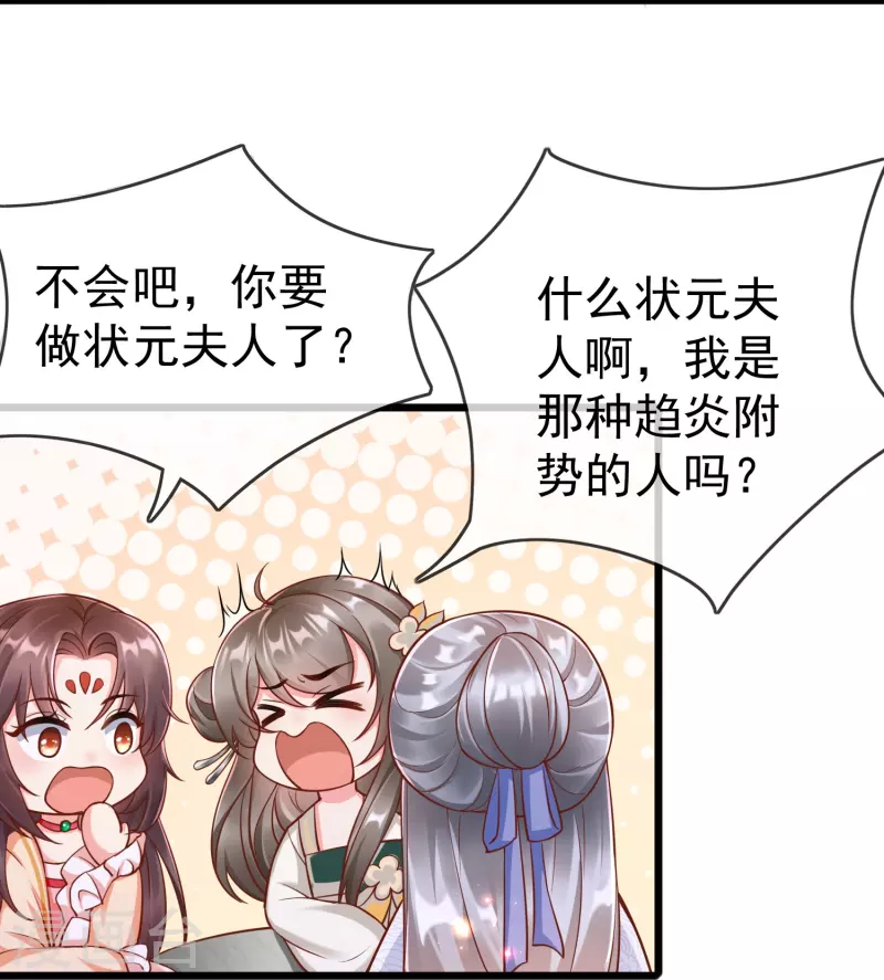 第91话 你要做状元夫人？ 第32页