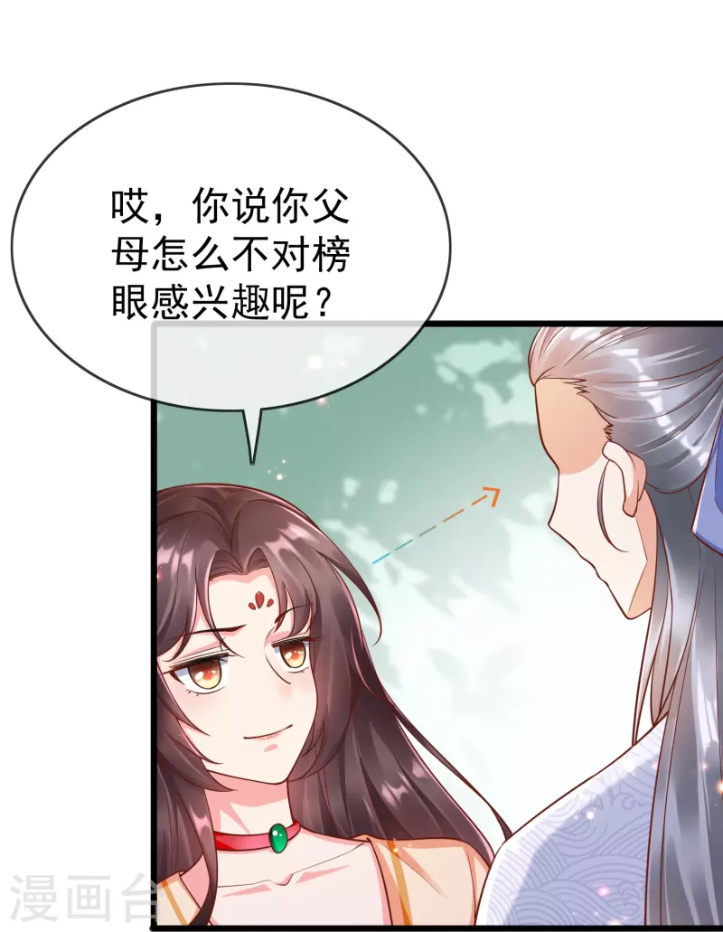 第91话 你要做状元夫人？ 第33页