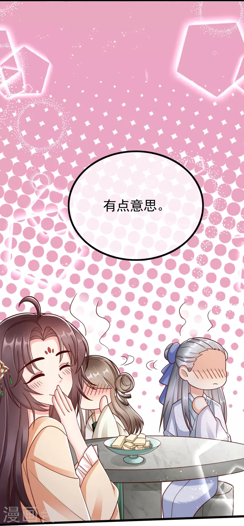 第91话 你要做状元夫人？ 第35页
