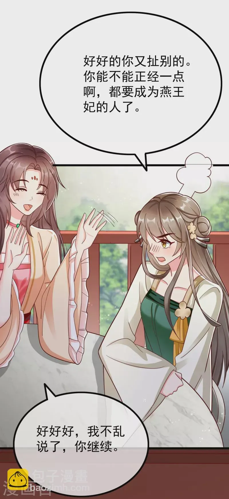 第91话 你要做状元夫人？ 第36页