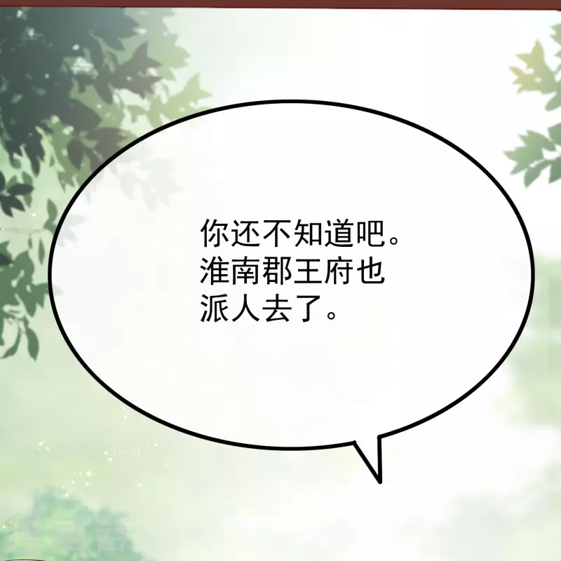 第91话 你要做状元夫人？ 第37页