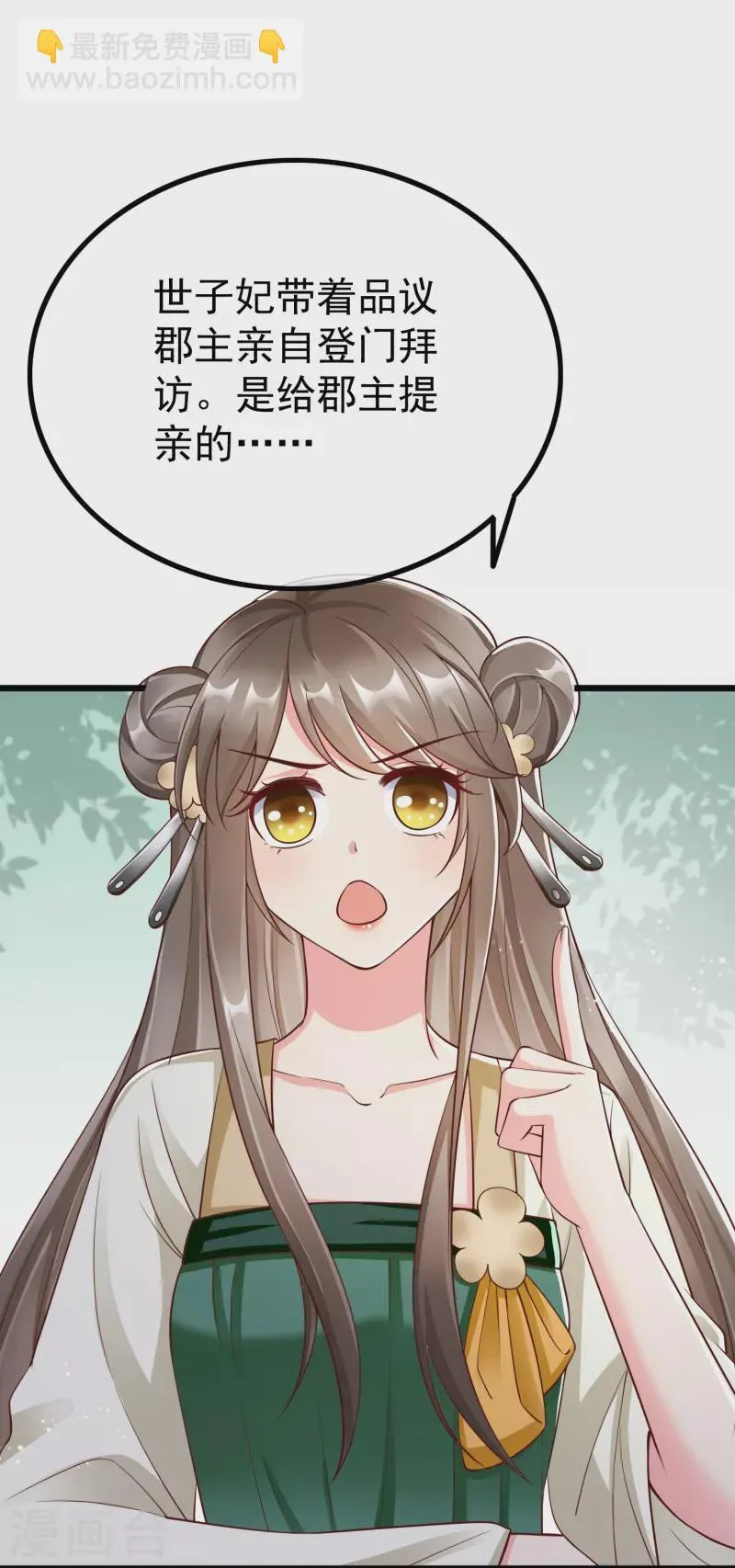 第91话 你要做状元夫人？ 第39页