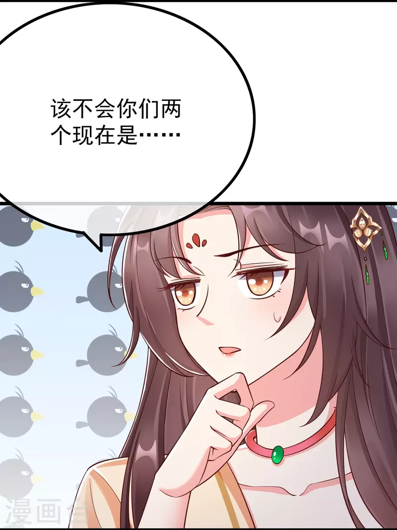 第91话 你要做状元夫人？ 第40页