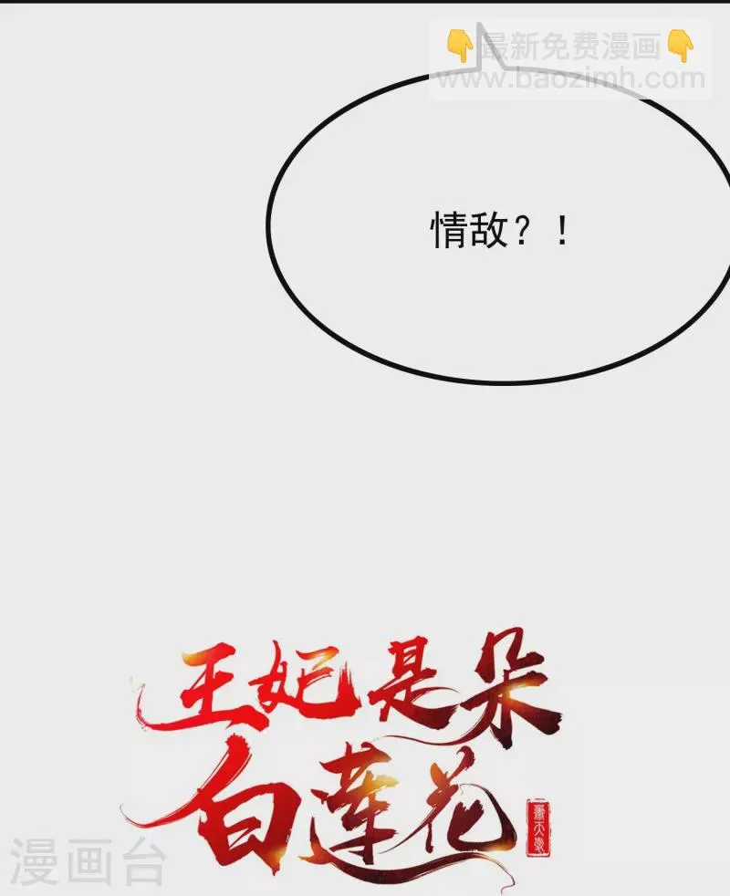 第91话 你要做状元夫人？ 第41页