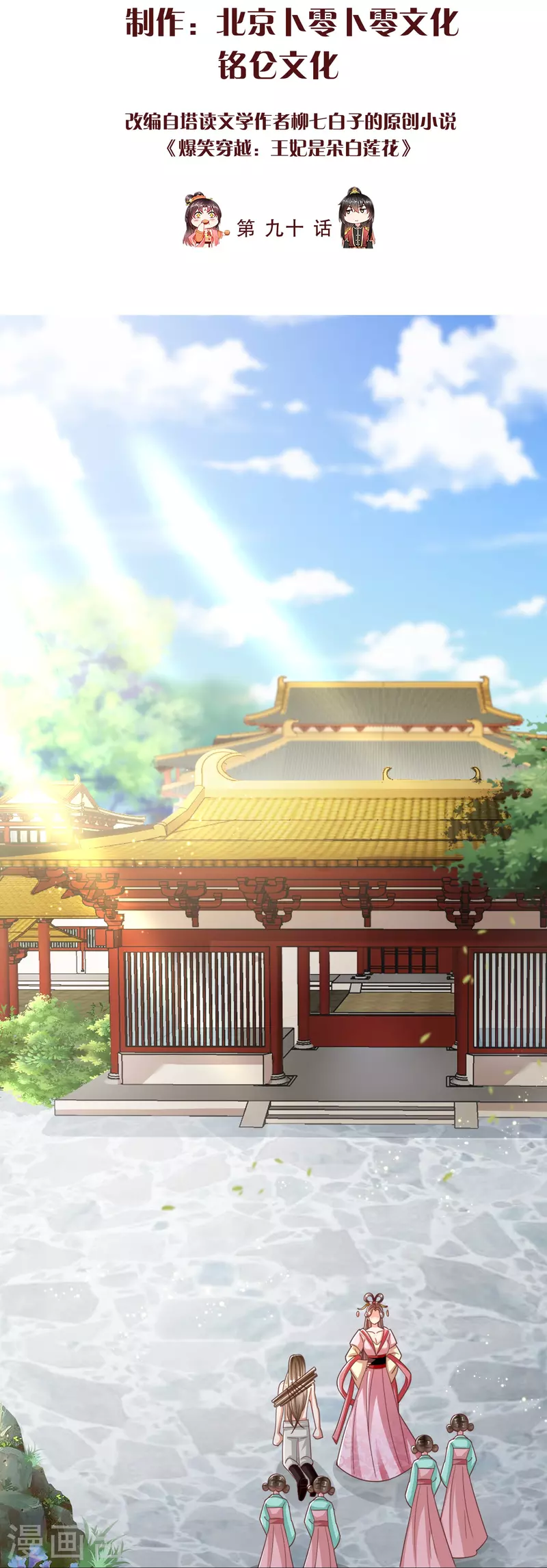 第90话 王子犯法与庶民同罪 第2页