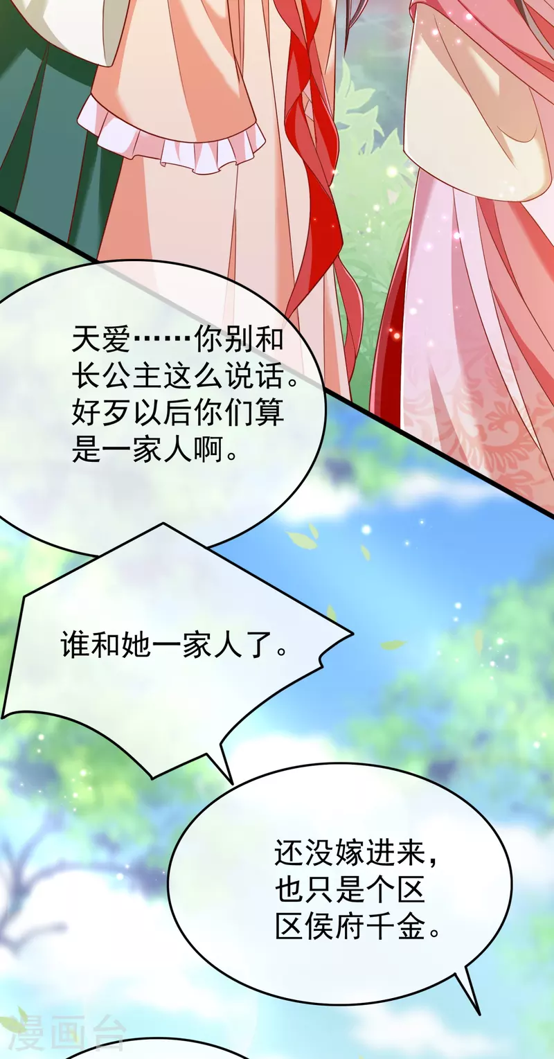 第90话 王子犯法与庶民同罪 第20页
