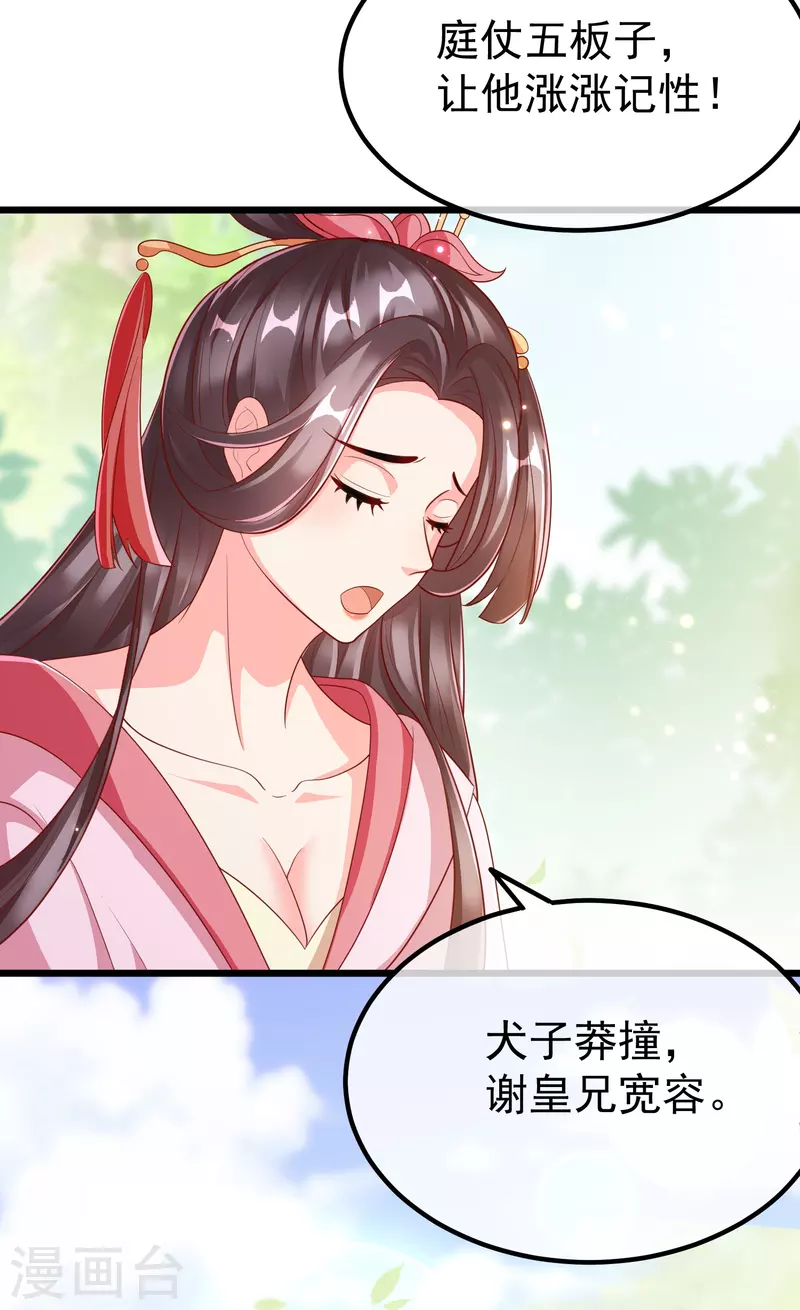 第90话 王子犯法与庶民同罪 第29页
