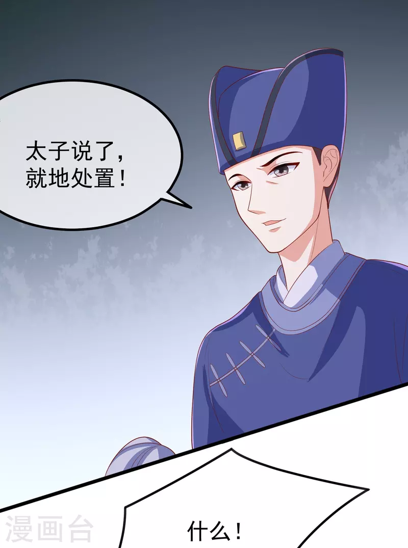 第90话 王子犯法与庶民同罪 第31页
