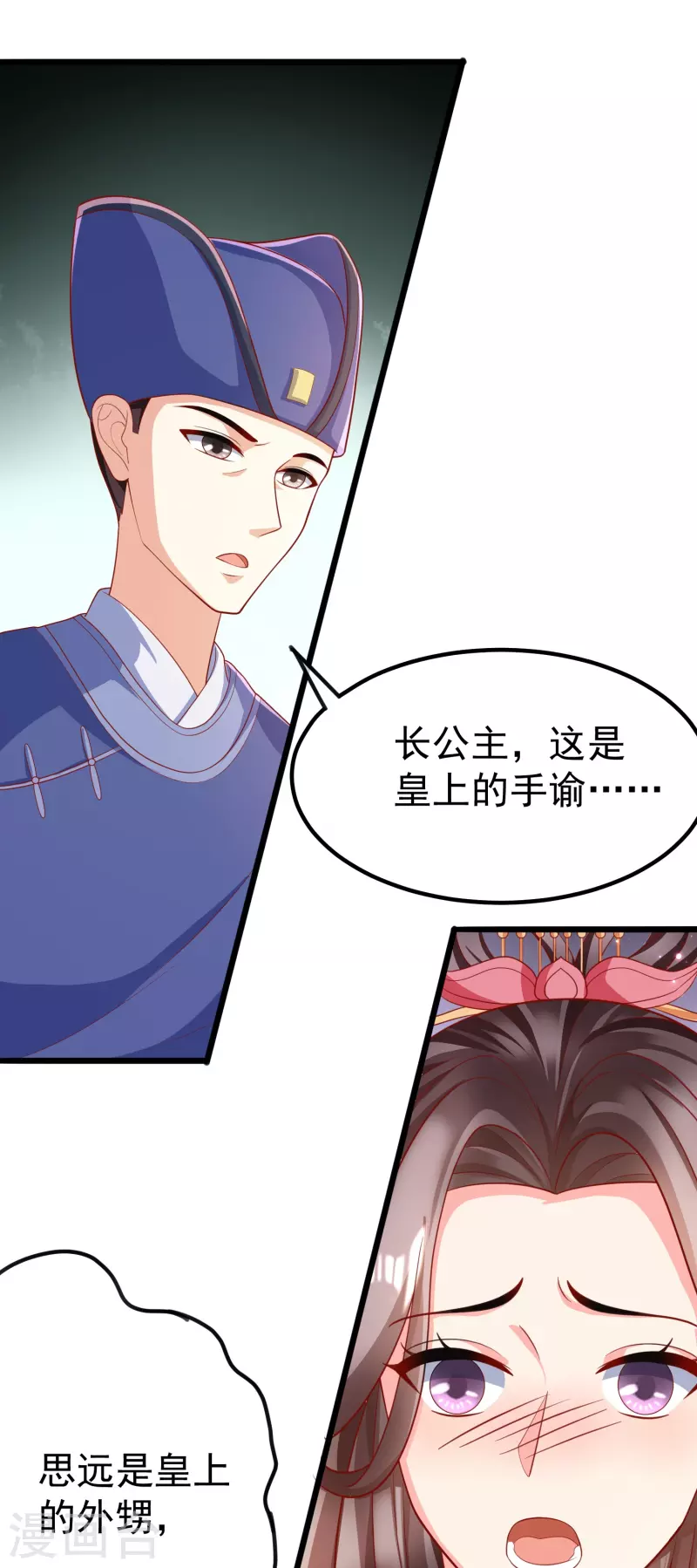 第90话 王子犯法与庶民同罪 第35页
