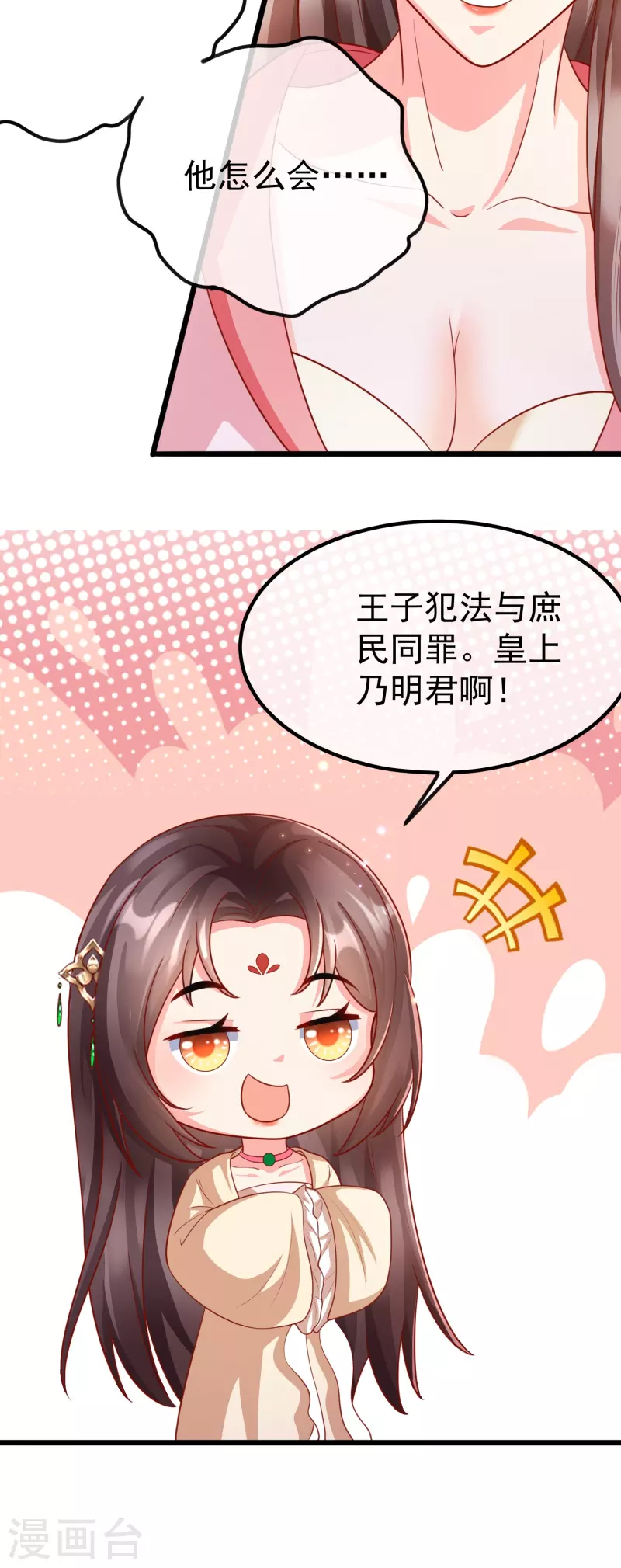 第90话 王子犯法与庶民同罪 第36页