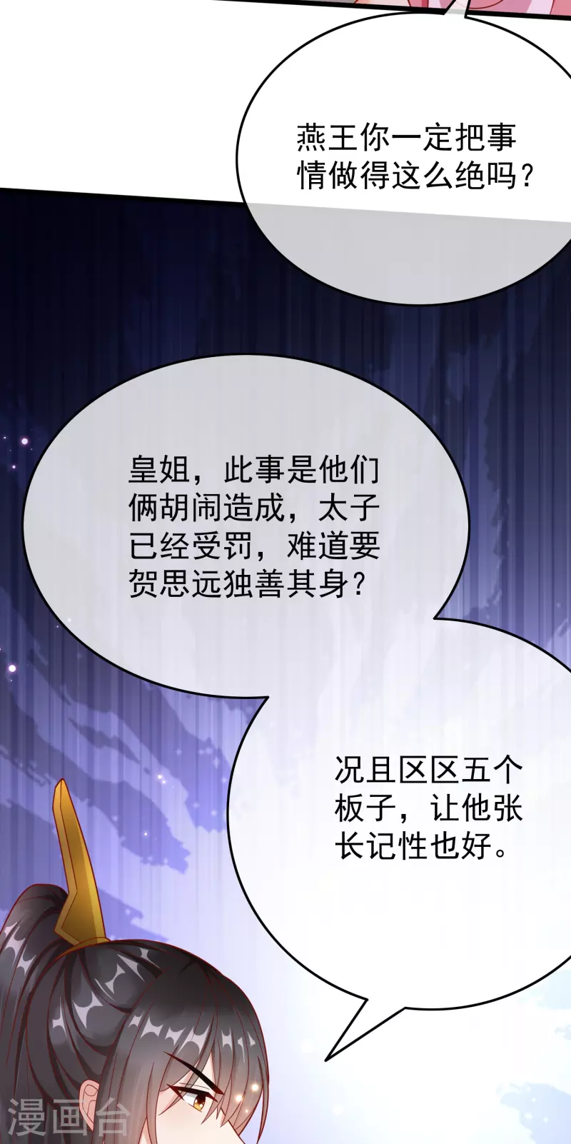 第90话 王子犯法与庶民同罪 第44页