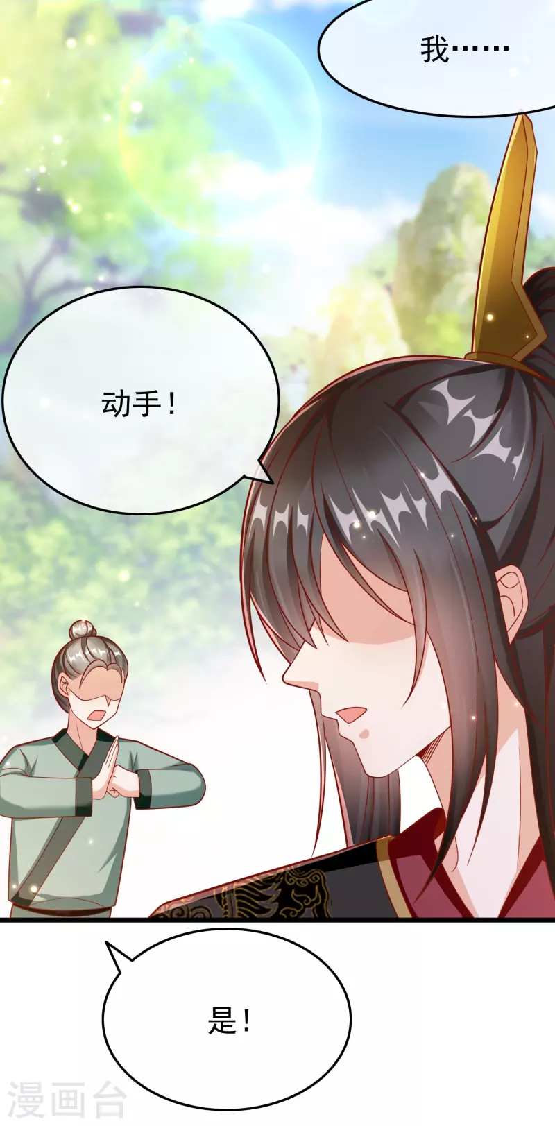 第90话 王子犯法与庶民同罪 第46页