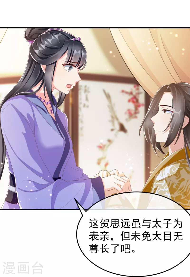 第89话 出家 第9页