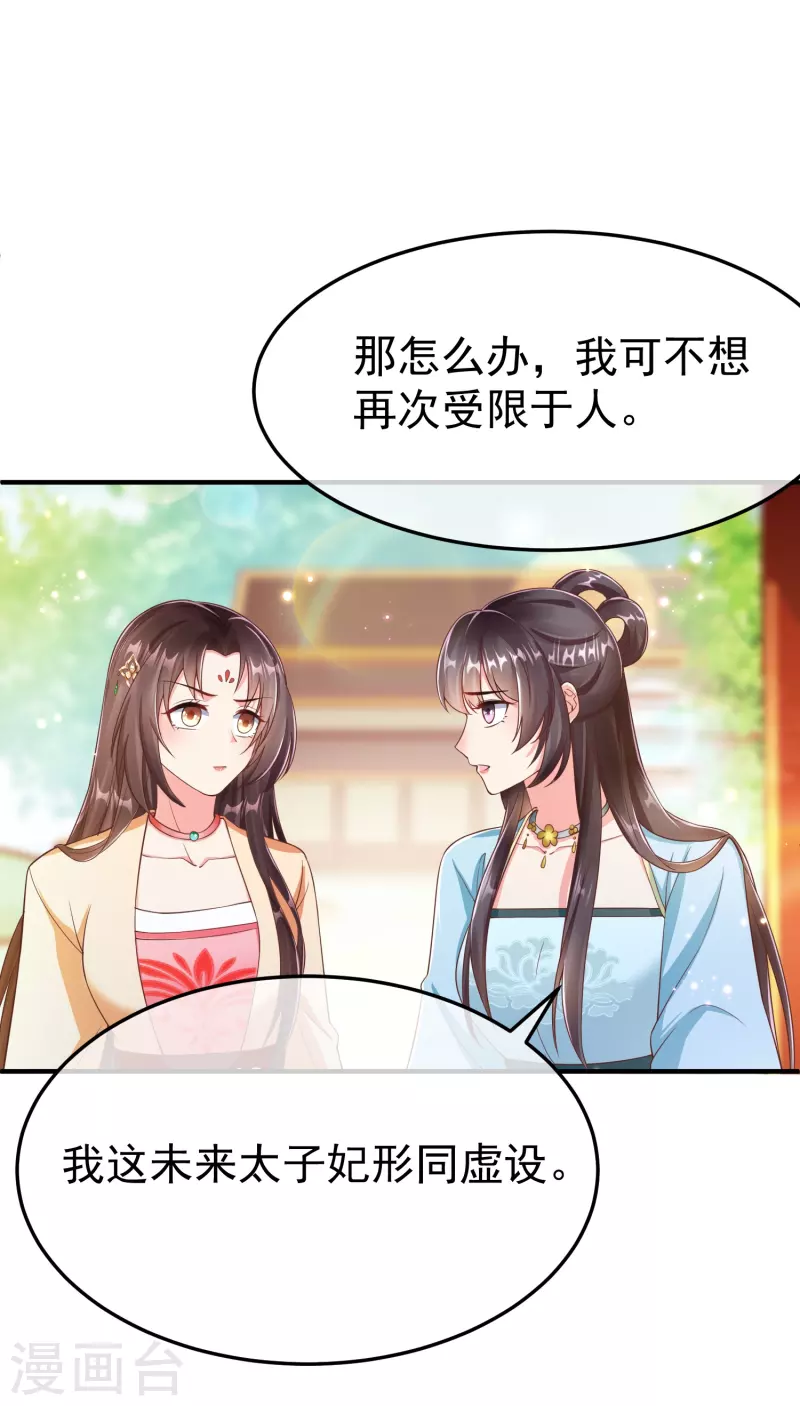 第89话 出家 第23页