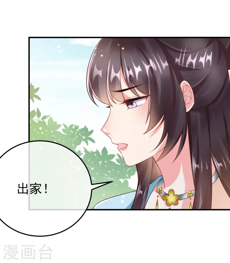 第89话 出家 第25页