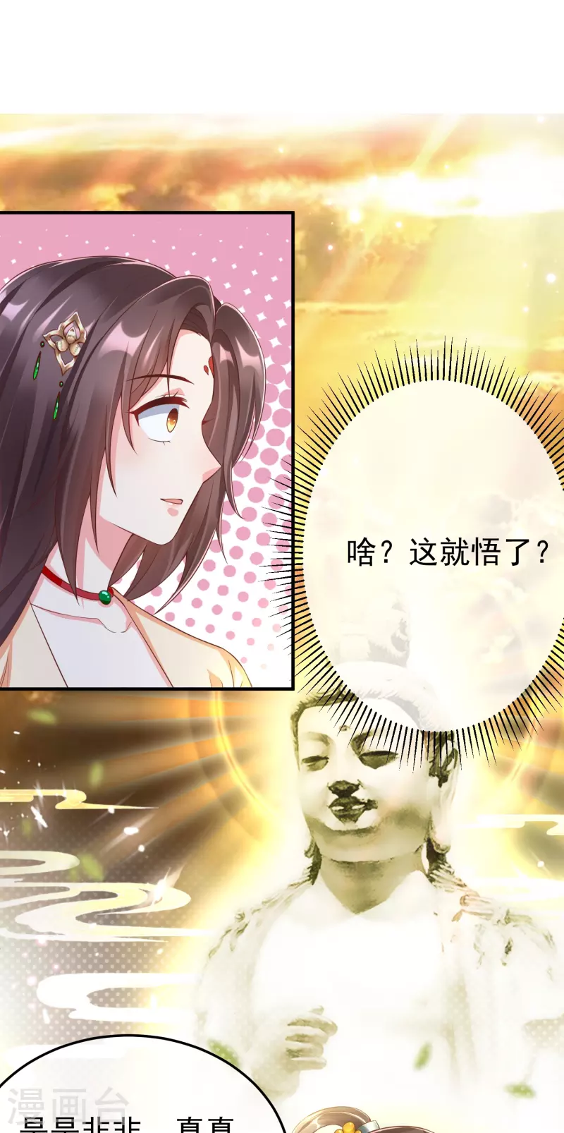第89话 出家 第30页