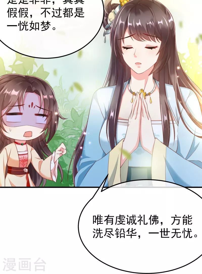 第89话 出家 第31页