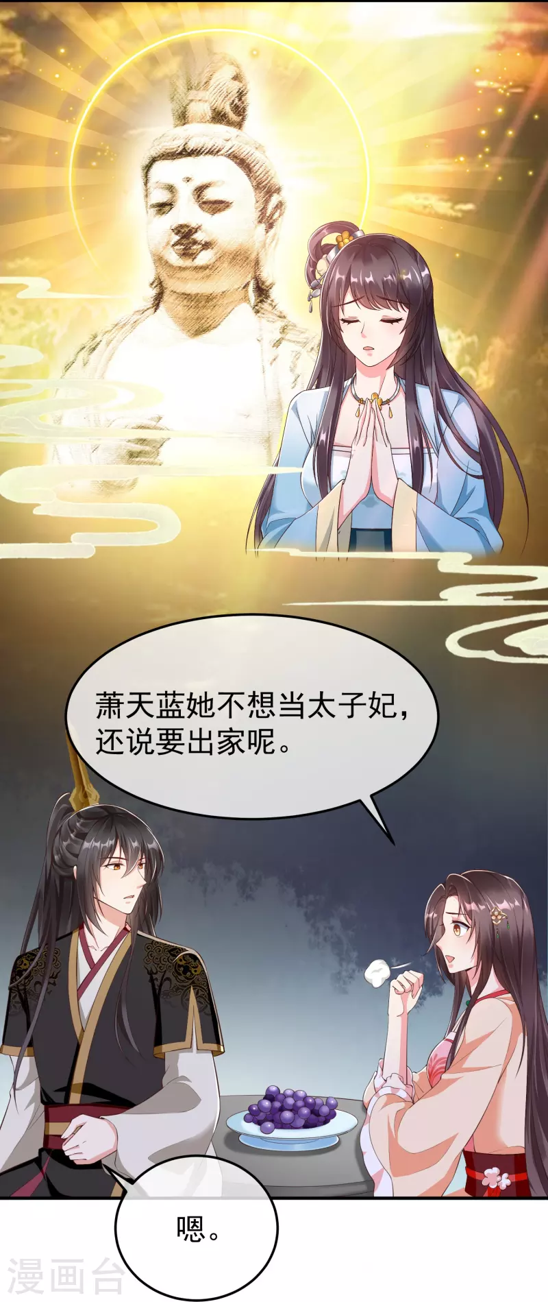 第89话 出家 第36页