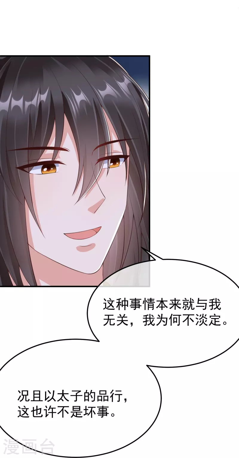 第89话 出家 第38页