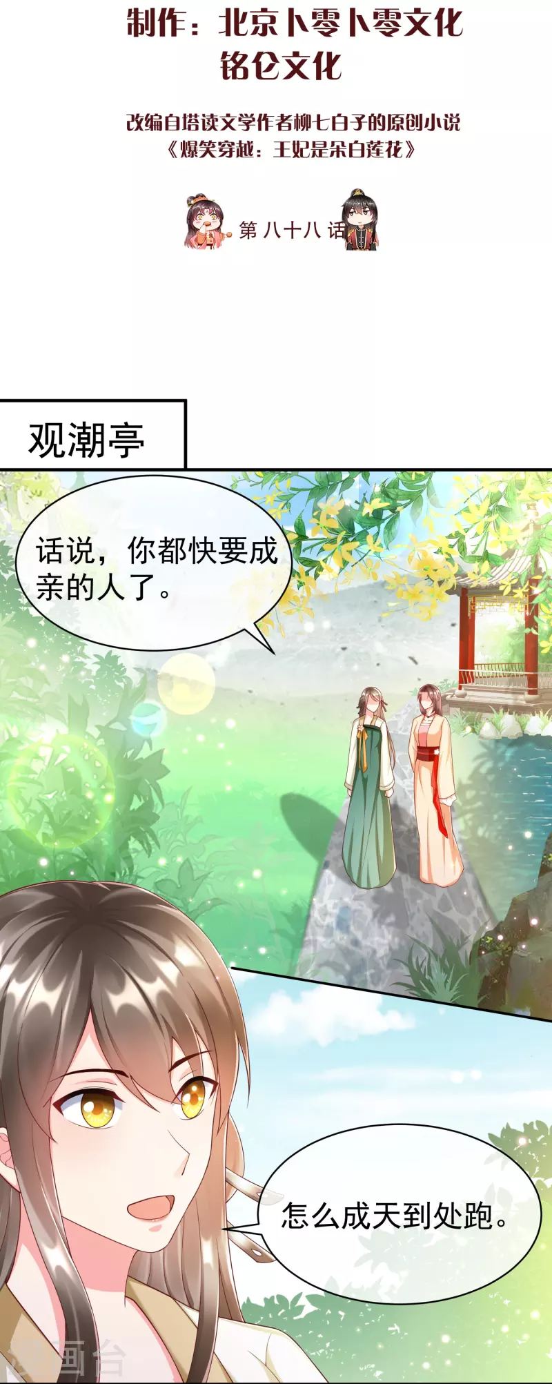 第88话 小样儿跟我斗 第2页