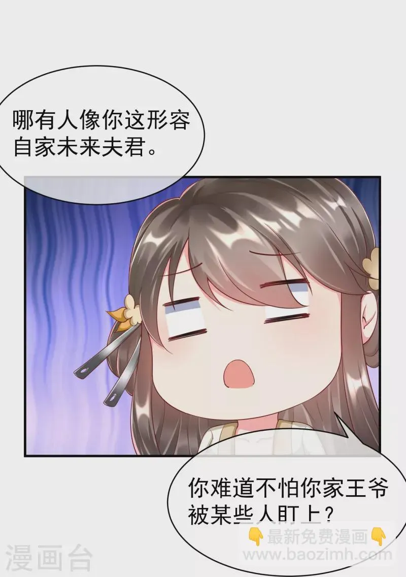 第88话 小样儿跟我斗 第5页