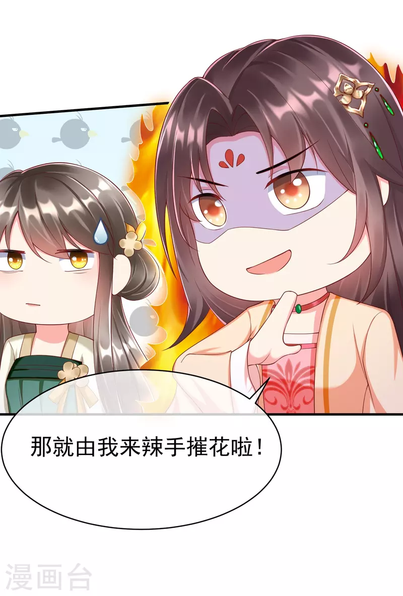 第88话 小样儿跟我斗 第6页
