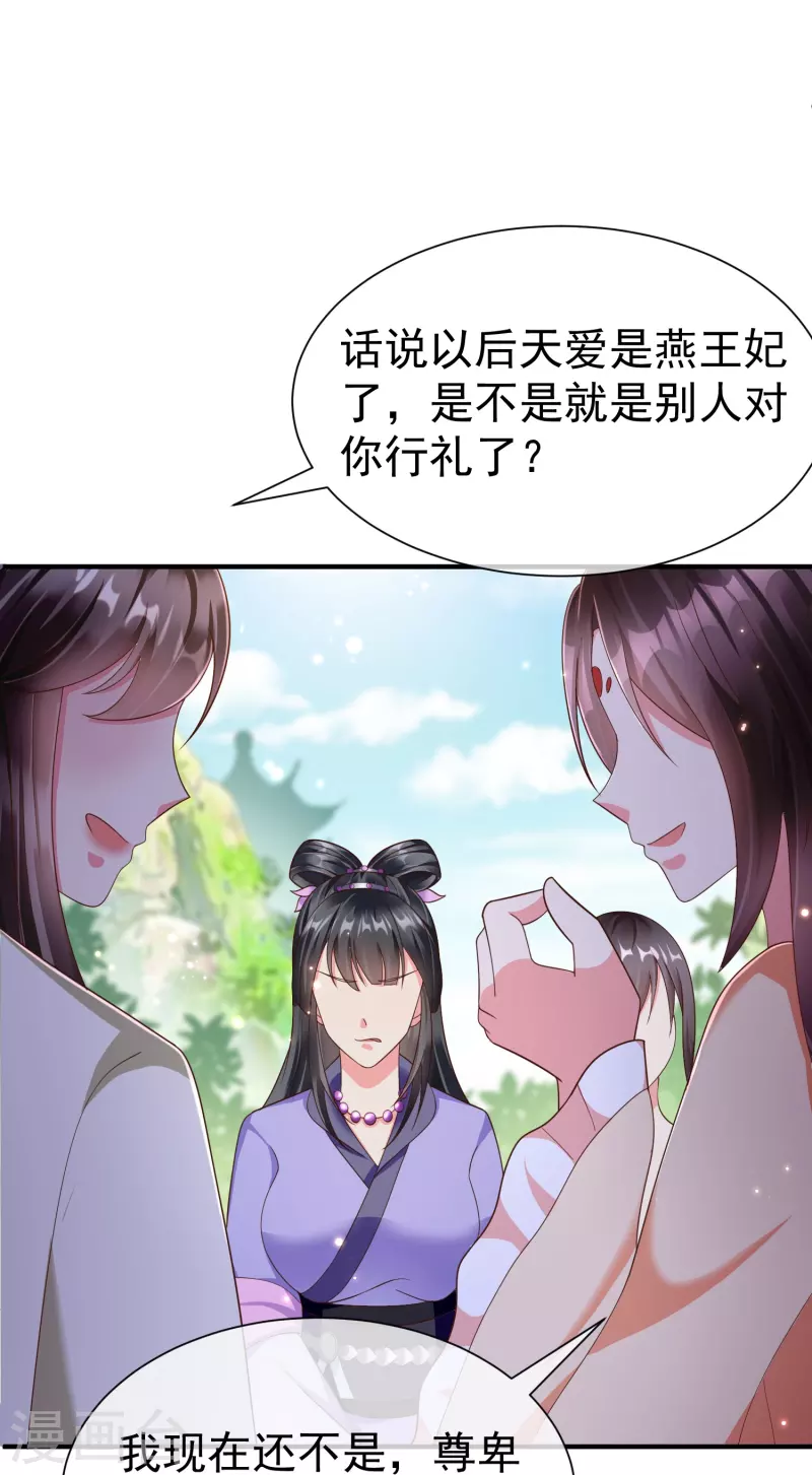 第88话 小样儿跟我斗 第12页