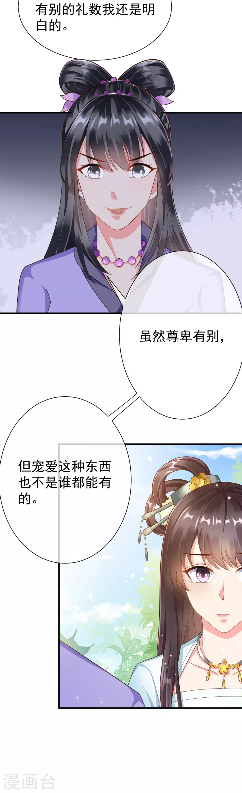 第88话 小样儿跟我斗 第13页