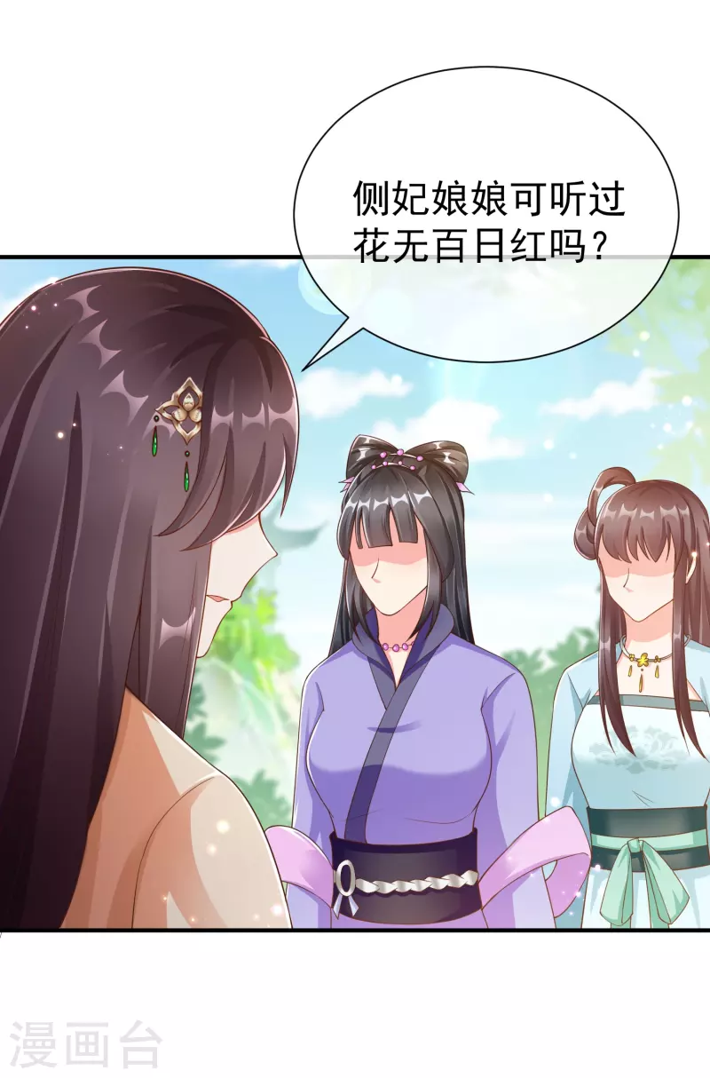 第88话 小样儿跟我斗 第14页