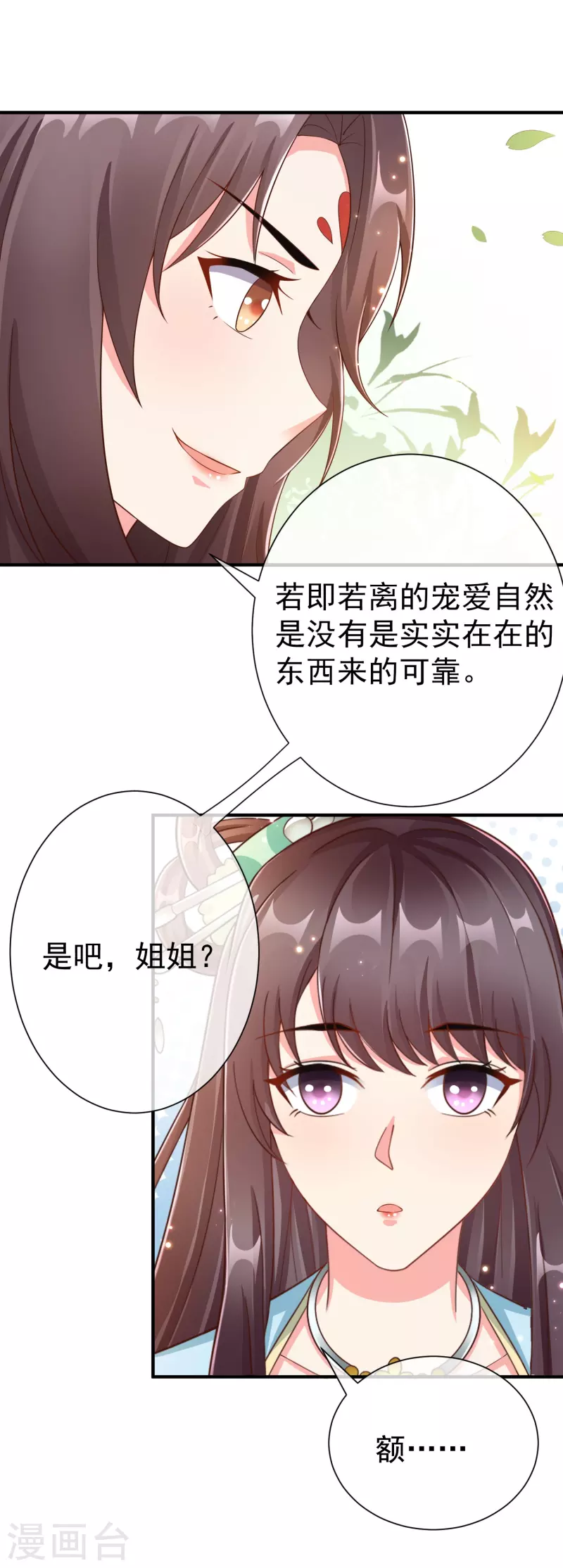 第88话 小样儿跟我斗 第15页