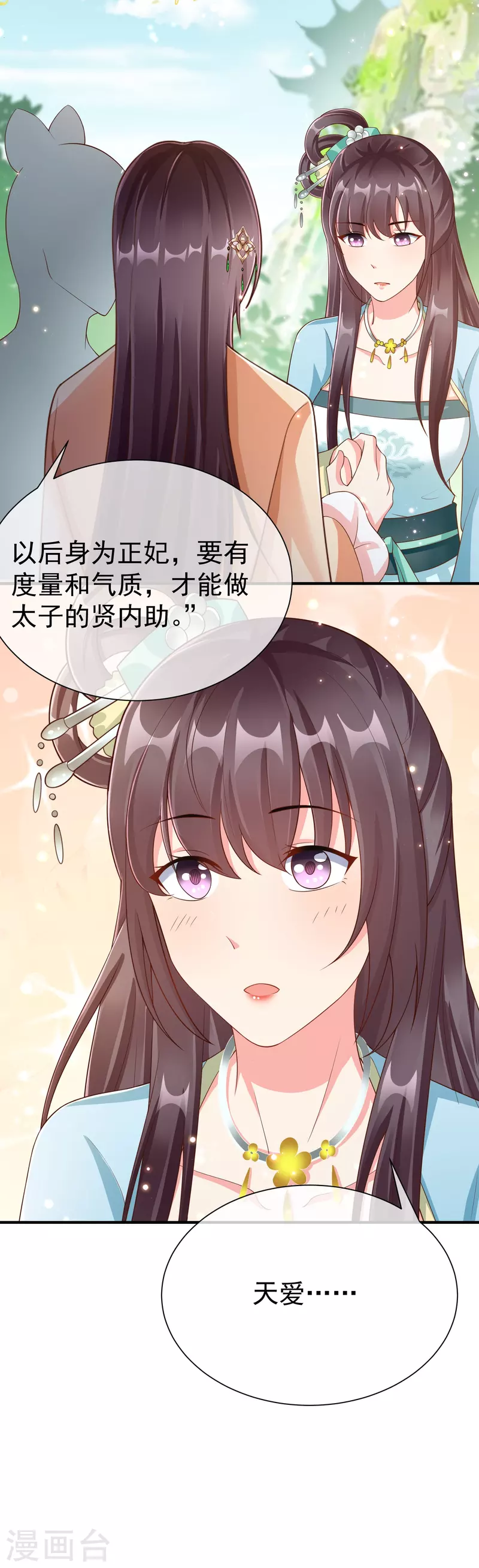 第88话 小样儿跟我斗 第18页