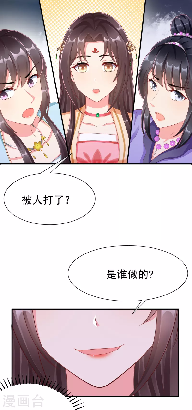 第88话 小样儿跟我斗 第26页