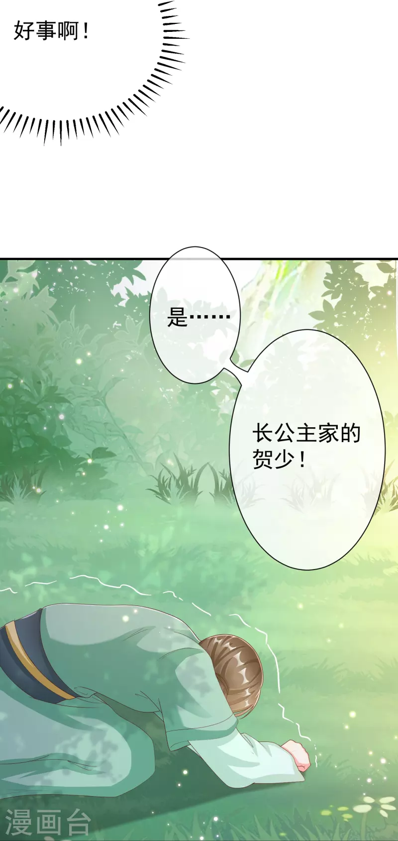 第88话 小样儿跟我斗 第27页