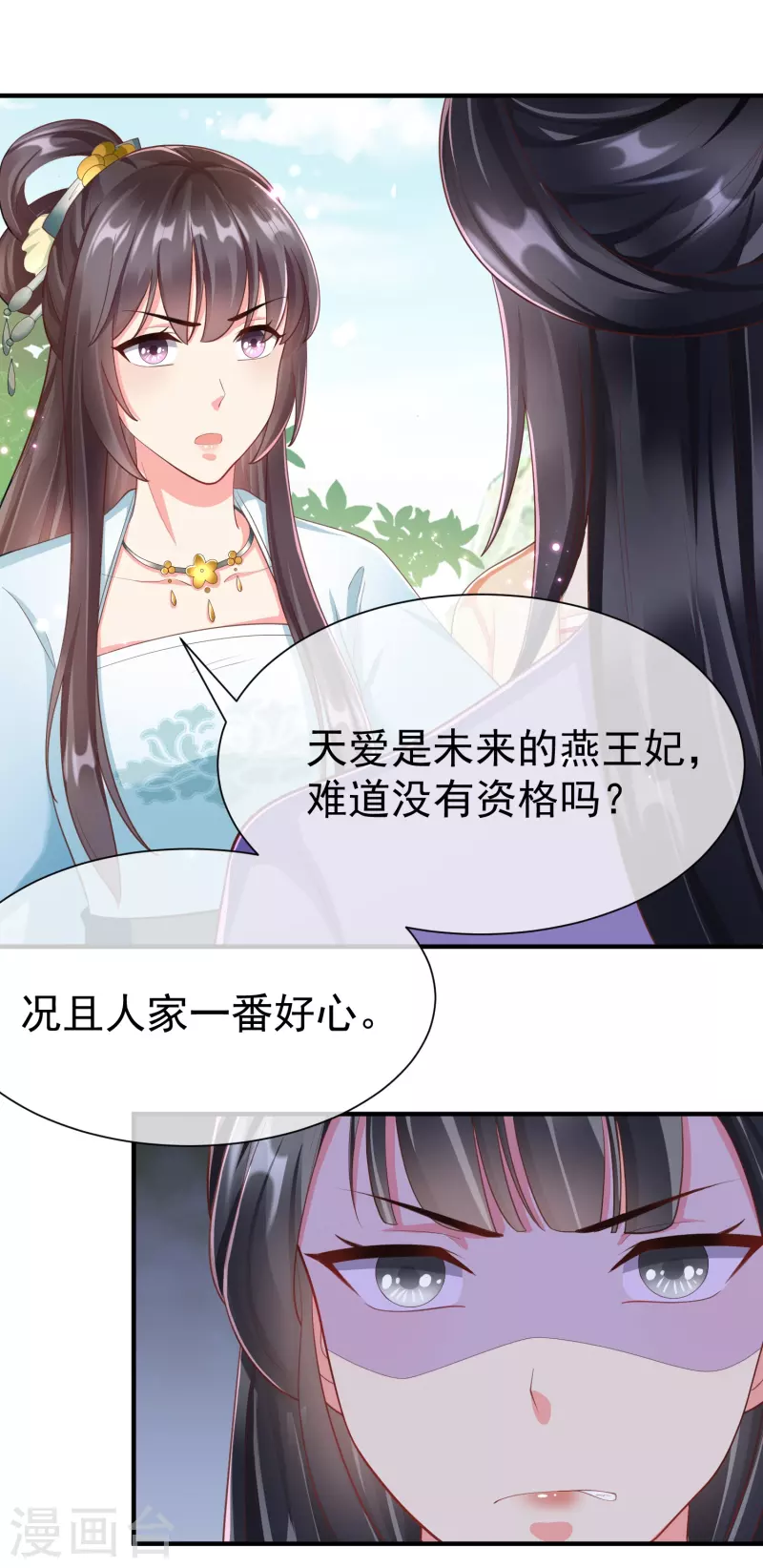第88话 小样儿跟我斗 第33页