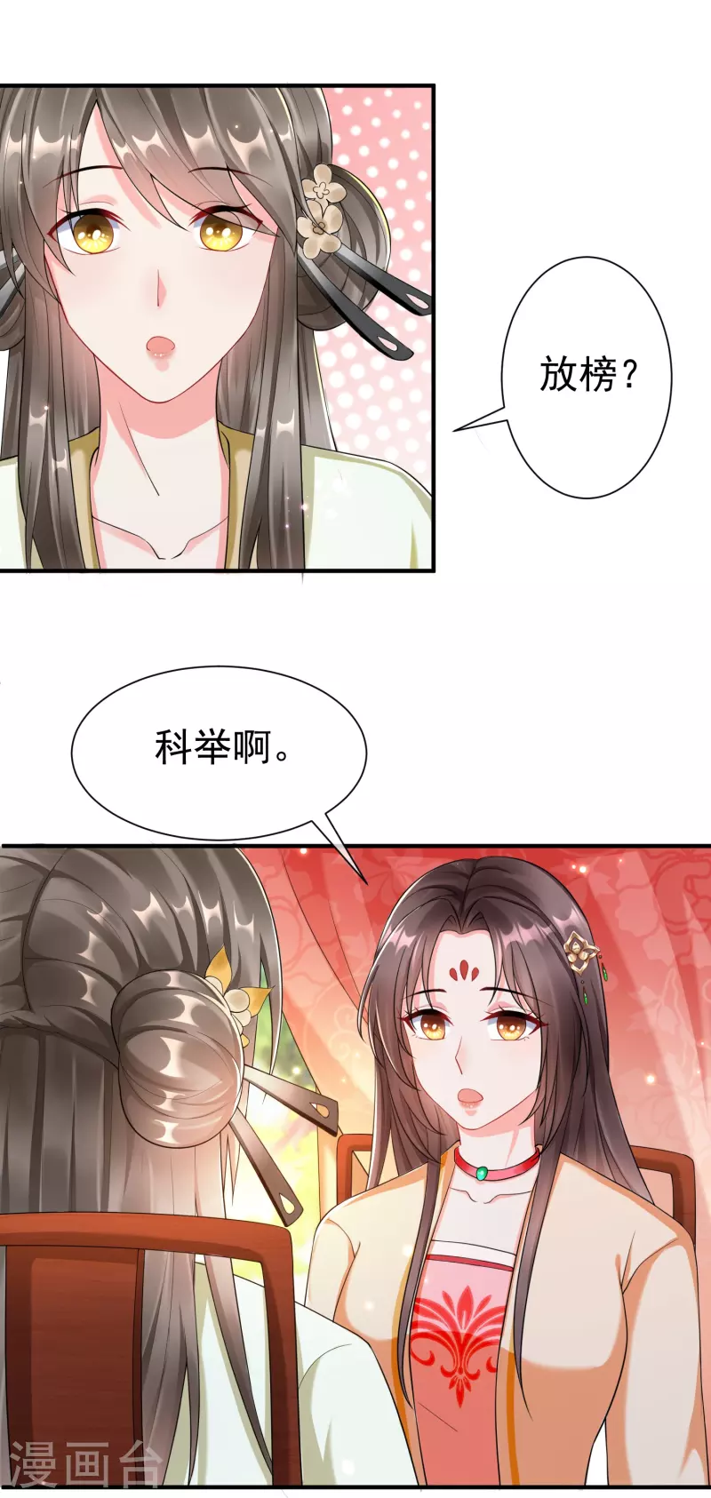 第87话 放榜 第3页