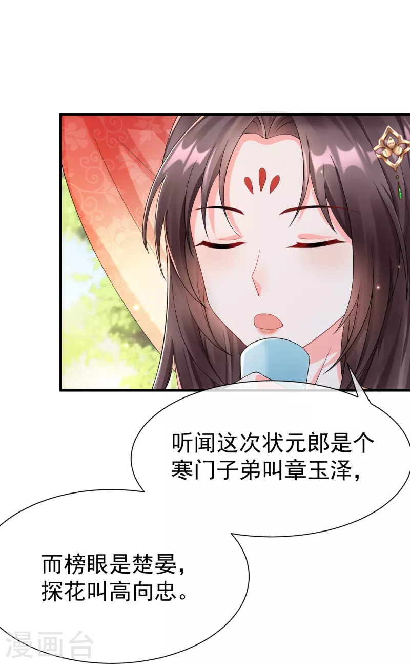 第87话 放榜 第4页