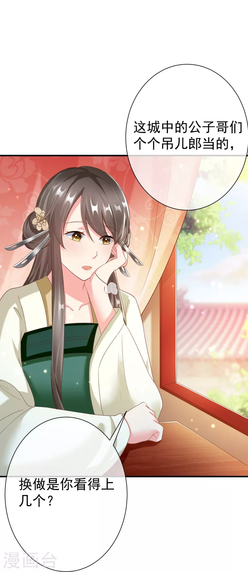 第87话 放榜 第10页