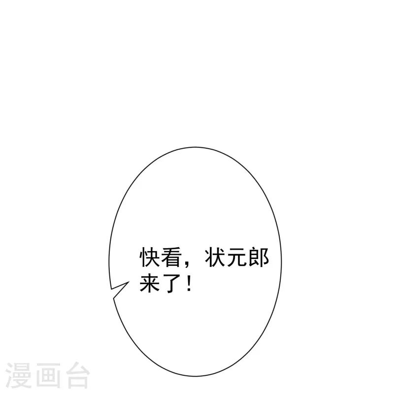 第87话 放榜 第12页