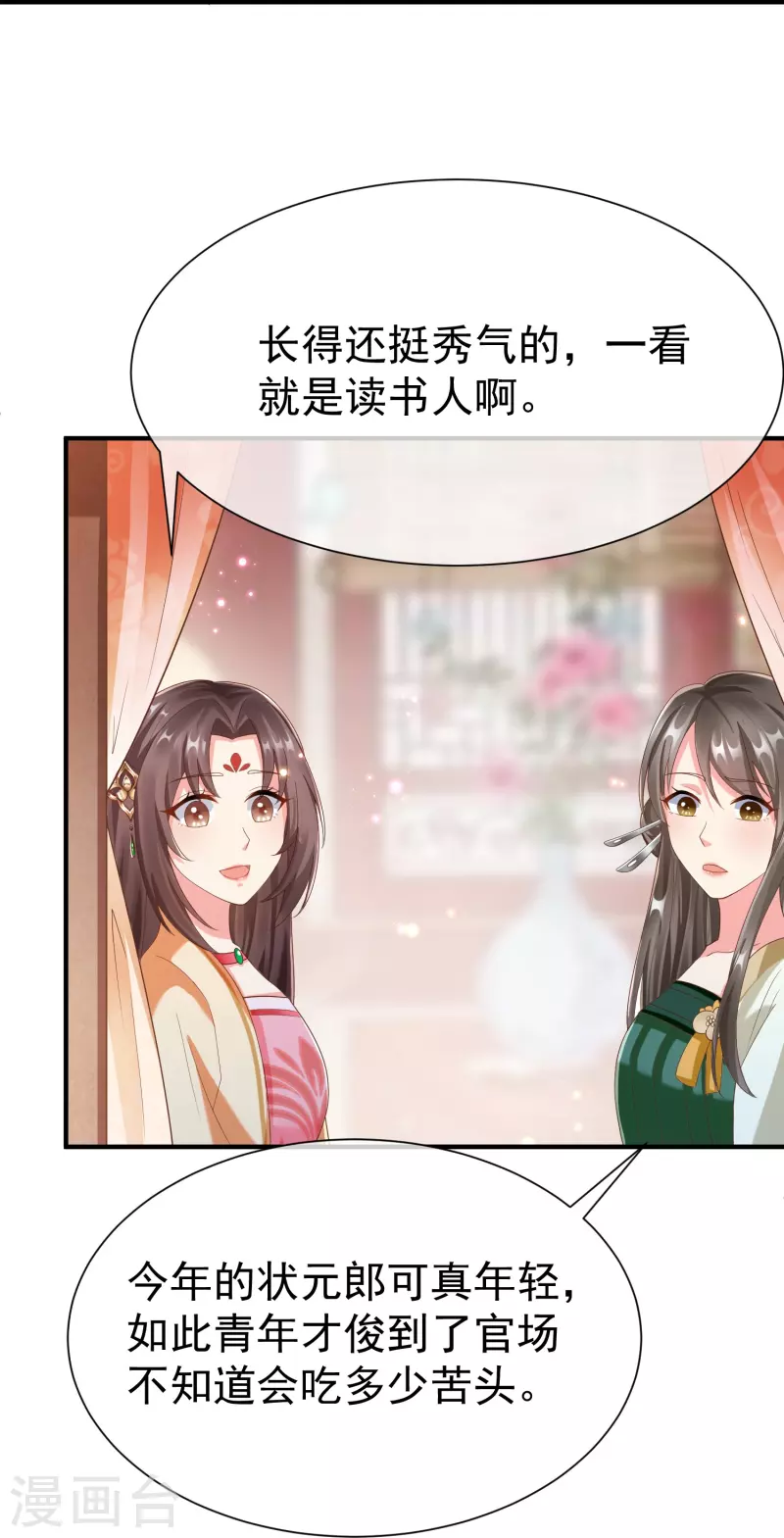 第87话 放榜 第14页