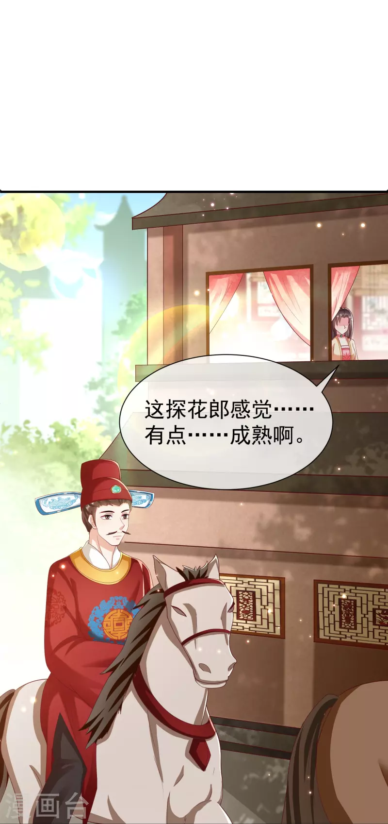 第87话 放榜 第17页