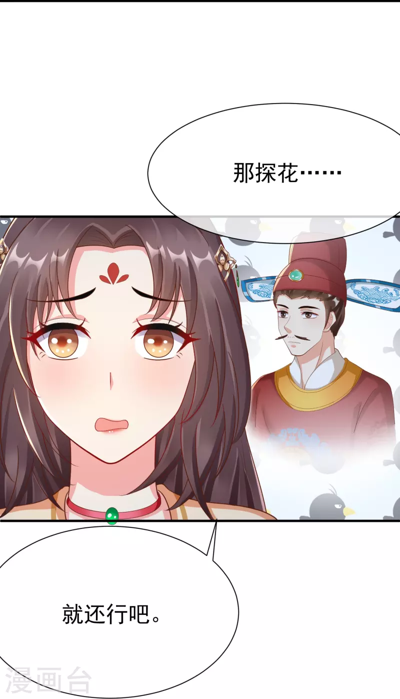 第87话 放榜 第27页