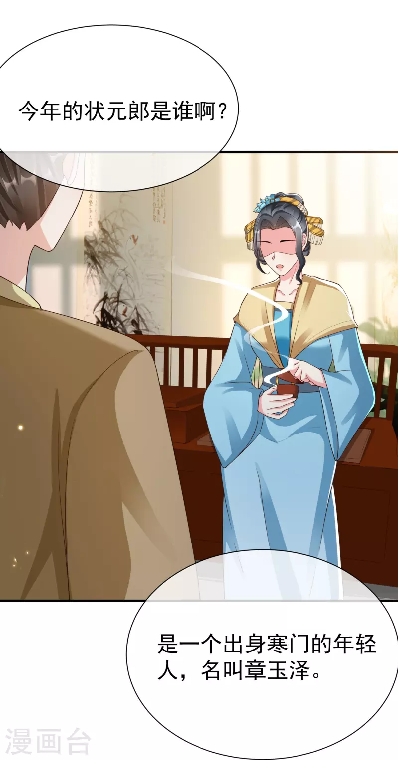 第87话 放榜 第36页